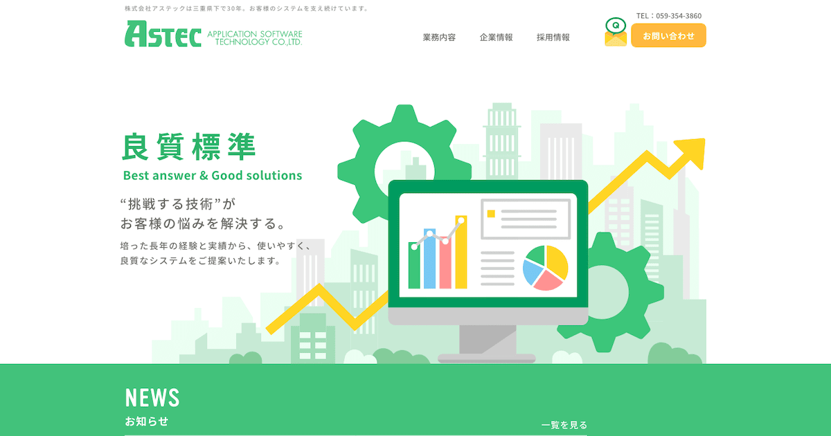 株式会社アステツク